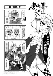 Rule 34 | 2boys, 2girls, 4koma, bai gu jing, cape, chain, chinese text, collar, comic, gender request, genderswap, greyscale, highres, journey to the west, monochrome, multiple boys, multiple girls, otosama, simple background, sun wukong, translation request