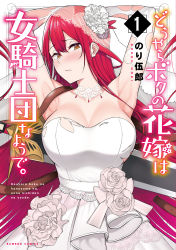 Rule 34 | 1girl, armpits, arms behind head, arms up, artist name, bare shoulders, blush, breasts, bridal veil, brown eyes, choker, cleavage, closed mouth, collarbone, commentary request, copyright name, cover, cover page, douyara boku no hanayome wa onna kishidan na you de, dress, elbow gloves, embarrassed, facing away, flower, gloves, hair between eyes, hair ornament, hair spread out, hairclip, highres, iris five-star, lace, lace-trimmed dress, lace choker, lace trim, large breasts, long hair, looking at viewer, nori gorou, official art, red hair, ribbon, rose, sideways glance, sleeveless, sleeveless dress, solo, strap, strapless, strapless dress, sword, torn clothes, torn dress, torn gloves, upper body, veil, very long hair, wavy mouth, weapon, weapon on back, wedding dress, white choker, white dress, white flower, white gloves, white ribbon, white rose