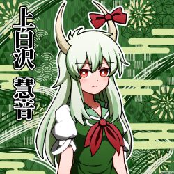 Rule 34 | 1girl, breasts, bright pupils, closed mouth, collarbone, commentary request, dress, egasumi, ex-keine, green dress, green hair, highres, horn ornament, horn ribbon, horns, hoshii 1213, kamishirasawa keine, large breasts, long hair, looking at viewer, one-hour drawing challenge, puffy short sleeves, puffy sleeves, red eyes, red ribbon, ribbon, short sleeves, sidelocks, solo, touhou, translation request, twitter username, white pupils