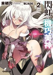 Rule 34 | 1girl, artist name, bare shoulders, black panties, blade (galaxist), blush, boots, breasts, choker, cleavage, colored eyelashes, company name, copyright name, cover, elbow gloves, floating hair, full body, gender request, genderswap, gloves, glowing, glowing eyes, hair between eyes, highres, kneeling, large breasts, long hair, mecha, official art, open mouth, overlap, panties, red eyes, robot, senkou no xx, side-tie panties, solo, spread legs, taut clothes, teiru reitaa, thigh boots, thighhighs, translation request, underwear, wardrobe malfunction, white hair