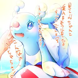 Rule 34 | ball, beach, beachball, blue eyes, brionne, creatures (company), game freak, gen 7 pokemon, injury, kita no tora, nintendo, one eye closed, out of frame, pokemon, pokemon (creature), pokemon sm, smile, solo focus, text focus, translation request