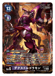 Rule 34 | aircraft, armor, artist name, bandaged arm, bandages, blurry, blurry background, building, card (medium), cargodramon, character name, claws, commentary request, copyright name, covered eyes, death-x-dorugoramon, digimon, digimon (creature), digimon card game, dragon, fewer digits, fire, firing, official art, open mouth, purple armor, sharp teeth, shoulder armor, skyscraper, smoke, solo, spareribs, tail, teeth, translation request, wings