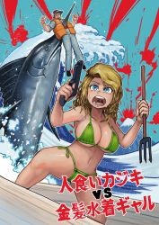 Rule 34 | 1boy, 1girl, absurdres, bikini, blue eyes, breasts, chanta (ayatakaoisii), cleavage, feet out of frame, fish, green bikini, gun, highres, holding, holding gun, holding weapon, impaled, looking at viewer, medium breasts, mount fuji, navel, open mouth, orange vest, original, outline, polearm, solo focus, swimsuit, swordfish, trident, vest, waves, weapon, white outline