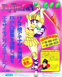 Rule 34 | 1980s (style), 1girl, ad, arms up, athena (series), bra, breasts, cleavage, commentary request, copyright name, elbow pads, flaming sword, flaming weapon, full body, gladiator sandals, happy, helmet, highres, holding, holding sword, holding weapon, knee pads, linothorax, long hair, official art, oldschool, open mouth, princess athena, promotional art, purple footwear, purple hair, red bra, retro artstyle, sandals, scan, smile, sword, third-party source, translation request, underwear, weapon, white wings, wings, yellow eyes