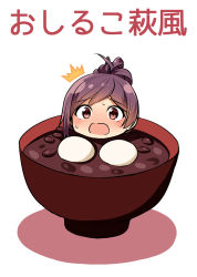Rule 34 | 1girl, ^^^, alternate hairstyle, blush, brown eyes, chibi, food, hagikaze (kancolle), highres, in food, kamelie, kantai collection, long hair, looking at viewer, mini person, minigirl, mochi, open mouth, purple hair, shadow, shiruko (food), solo, sweatdrop, translation request, white background