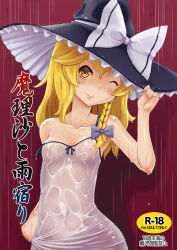Rule 34 | 1girl, alternate costume, black hat, blonde hair, blush, bow, braid, closed mouth, commentary request, content rating, cover, cover page, covered erect nipples, cowboy shot, doujin cover, dress, frilled hat, frills, hair bow, hat, hat bow, kei jiei, kirisame marisa, long hair, looking at viewer, one eye closed, purple bow, rain, red background, side braid, single braid, smile, solo, touhou, translation request, wet, wet clothes, wet dress, white bow, witch hat, yellow eyes