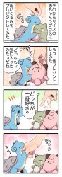 Rule 34 | 1other, 4koma, absurdres, afterimage, blush, blush stickers, character doll, cleffa, comic, creatures (company), game freak, gen 1 pokemon, gen 2 pokemon, heart, heart background, highres, lapras, motion lines, nintendo, pako (pousse-cafe), petting, pointing, pokemon, pokemon (creature), substitute (pokemon), translated