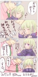 Rule 34 | 1boy, 1girl, 2017, 4koma, absurdres, alternate costume, blonde hair, business suit, comic, commentary request, covering face, dated, formal, gintama, green necktie, highres, jewelry, long sleeves, necktie, ornate ring, paleatus, purple eyes, ribbed sweater, ring, sakata gintoki, scar, short hair, silver hair, speech bubble, suit, sweater, tears, translation request, tsukuyo (gintama)