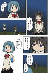 Rule 34 | 10s, 2girls, akemi homura, akuma homura, blazer, bow, bowtie, can, canned coffee, chair, comic, cowboy shot, drink can, field, grass, hair ornament, hairband, hairclip, half-closed eyes, jacket, jitome, kyubey, long hair, long sleeves, looking at another, looking away, looking back, magical girl, mahou shoujo madoka magica, mahou shoujo madoka magica: hangyaku no monogatari, miki sayaka, multiple girls, night, open mouth, outdoors, outstretched arm, red bow, red bowtie, rikugou (rikugou-dou), school uniform, short hair, sitting, smile, speech bubble, spoilers, talking, text focus, translation request, v arms