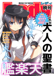 Rule 34 | 10s, 1girl, akatsuki (kancolle), black hair, blue eyes, clothes pull, hand on own hip, hat, kantai collection, long hair, na! (na&#039;mr), neckerchief, pantyhose, pantyhose pull, red neckerchief, school uniform, serafuku, skirt, skirt pull, smile, solo, translation request