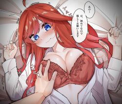 Rule 34 | 1boy, 1girl, absurdres, ahoge, bed sheet, blue eyes, blush, bra, breasts, cleavage, closed mouth, collarbone, from above, go-toubun no hanayome, grabbing, grabbing another&#039;s breast, hands up, highres, large breasts, long hair, looking at viewer, lying, mame1645, nakano itsuki, on back, open clothes, open shirt, pov, pov hands, red bra, shaking, shirt, solo focus, speech bubble, translated, underwear, upper body, wavy mouth, white shirt
