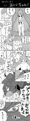 Rule 34 | 1girl, :o, ahoge, armor, beanie, boss (ole tower), comic, demolition machine (ole tower), faceless, full armor, greyscale, hat, henyaan (oreizm), highres, long hair, long image, monochrome, monster, ole tower, open mouth, short hair, shouting, sweatdrop, talking, tall image, translation request, very long hair