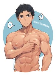 Rule 34 | 1boy, ?, abs, bara, black hair, blush, brown eyes, closed mouth, hand on own chest, large pectorals, looking at viewer, male focus, muscular, muscular male, navel, nipples, original, pectoral lift, pectorals, short hair, sideburns, solo, torakichi (ebitendon), translation request, twitter username, upper body
