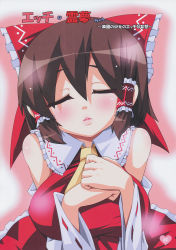 Rule 34 | 1girl, ascot, blush, breasts, brown hair, detached sleeves, closed eyes, female focus, hair tubes, hakurei reimu, head tilt, heart, highres, huge breasts, imperishable night, incoming kiss, japanese clothes, miko, own hands together, parted lips, raiden (artist), raiden (raiden labo), solo, touhou