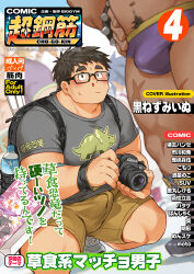 Rule 34 | 4boys, bara, belly, biggym, black-framed eyewear, black hair, blood, blush, breath of fire, breath of fire iv, brown shorts, bulge, camera, character request, cosplay, cover, cover page, cray (breath of fire), cross scar, crowd, dark-skinned male, dark skin, dinosaur print, erection, erection under clothes, from below, gacchiri muscle sukisuki, glasses, grey shirt, highres, holding, holding camera, kuro nezumi inu, large pectorals, long sideburns, looking at bulge, male focus, mars symbol, multiple boys, muscular, muscular male, navel, navel hair, nosebleed, otaku, pectorals, plump, print shirt, scar, shirt, shoes, short hair, shorts, sideburns, sneakers, solo focus, squatting, stomach, sweatdrop, thick eyebrows, thick thighs, thighs, topless male, translation request, yaoi