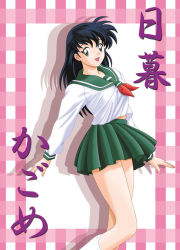 Rule 34 | 1girl, black hair, higurashi kagome, inuyasha, legs, long hair, miniskirt, school uniform, serafuku, skirt, solo