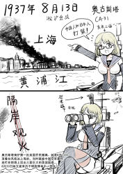 Rule 34 | 1boy, 1girl, aircraft, airplane, anchor symbol, augusta (warship girls r), binoculars, biplane, blonde hair, comic, glasses, holding, holding binoculars, sitting, size difference, standing on another&#039;s head, thighhighs, torpedo, translation request, warship girls r, y.ssanoha