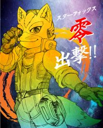 Rule 34 | 1boy, fox mccloud, furry, furry male, japanese text, male focus, nintendo, partially colored, solo, star fox, text focus