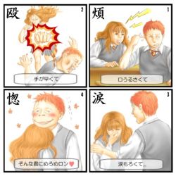 Rule 34 | 1boy, 1girl, angry, blush, brown hair, crying, harry potter (series), hermione granger, long hair, lowres, open mouth, red hair, ron weasley, short hair, smile, tears, translated, tsundere, wizarding world