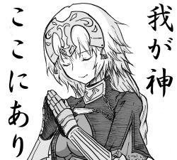 Rule 34 | 1girl, breasts, chabezou, cleavage, closed eyes, closed mouth, fate/grand order, fate (series), gauntlets, highres, jeanne d&#039;arc (fate), large breasts, long hair, monochrome, own hands together, praying, short sleeves, simple background, solo, upper body, white background