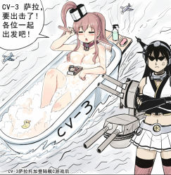 Rule 34 | 10s, 3girls, aircraft, airplane, anger vein, angry, bathing, bathtub, black hair, breasts, brown hair, brush, cannon, chinese text, cleavage, closed eyes, crossed arms, female focus, hairband, kantai collection, limited palette, long hair, machinery, mini person, minigirl, multiple girls, nagato (kancolle), navel, nude, ponytail, rigging, rubber duck, ryuujou (kancolle), saratoga (kancolle), shampoo, side ponytail, skirt, soap, soap bubbles, speech bubble, squeeze bottle, water, y.ssanoha