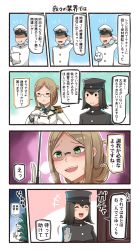 Rule 34 | +++, 1boy, 3girls, 4koma, :d, ^ ^, admiral (kancolle), akitsu maru (kancolle), black hair, blush, blush stickers, buttons, closed eyes, comic, epaulettes, folded ponytail, glasses, gloves, green eyes, hat, highres, holding, holding paper, ido (teketeke), jacket, kantai collection, light brown hair, long hair, long sleeves, military, military uniform, miss cloud, multiple girls, naval uniform, northern ocean princess, open mouth, paper, peaked cap, shaded face, short hair, smile, speech bubble, sweat, thought bubble, translation request, uniform, white gloves, white hair, white jacket