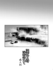 Rule 34 | 10s, basin, bathroom, cover, cover page, greyscale, izumi kikaku, monochrome, onsen, screentones, steam, stool, touken ranbu