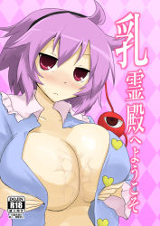 Rule 34 | 1girl, blush, breasts, cleavage, huge breasts, komeiji satori, large breasts, looking at viewer, open clothes, open shirt, oro (zetsubou girl), purple hair, red eyes, shirt, short hair, solo, touhou, upper body