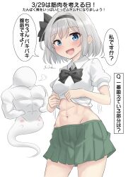Rule 34 | 1girl, abs, absurdres, black bow, black bowtie, black hairband, blue eyes, blush, bow, bowtie, clothes lift, collared shirt, cowboy shot, ghost, green skirt, grey hair, hairband, highres, konpaku youmu, konpaku youmu (ghost), lifted by self, looking at viewer, medium hair, miniskirt, motion lines, muscular, navel, open mouth, puff of air, shirt, shirt lift, short sleeves, skirt, smile, stomach, toned, touhou, translation request, white shirt, wing collar, youmu-kun