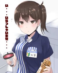 Rule 34 | 10s, 1girl, barcode scanner, blouse, blue shirt, box, brown eyes, brown hair, cash register, character name, chestnut mouth, employee uniform, flying sweatdrops, highres, kaga (kancolle), kantai collection, kuromu (underporno), lawson, looking at viewer, matching hair/eyes, name tag, shirt, short hair, shoshinsha mark, side ponytail, solo, striped clothes, striped shirt, text focus, translated, uniform, vertical-striped clothes, vertical-striped shirt