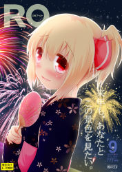 Rule 34 | 1girl, aerial fireworks, alternate costume, alternate hairstyle, bad id, bad pixiv id, blush, cover, cover page, hand fan, female focus, festival, fireworks, highres, japanese clothes, kimono, koji (kohei66), paper fan, ponytail, rumia, scan, smile, solo, touhou, uchiwa