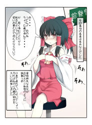 Rule 34 | 1girl, :o, ascot, bare shoulders, black hair, blush, border, bow, breasts, clenched hands, comic, detached sleeves, from side, gradient background, hair bow, hair tubes, hakurei reimu, hands on own chest, high ponytail, highres, kedamono kangoku-tou, looking at viewer, motion lines, nontraditional miko, nose blush, open mouth, pink eyes, ponytail, ribbon, ribbon-trimmed sleeves, ribbon trim, sarashi, sidelocks, sitting, skirt, small breasts, solo, speech bubble, stool, sweat, touhou, translation request, wide sleeves