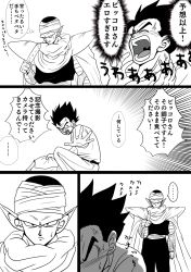 Rule 34 | anger vein, bad id, bad pixiv id, blush, cape, comic, dragon ball, dragonball z, food, frown, greyscale, highres, holding, momochamplu, monochrome, open mouth, piccolo, pointy ears, popsicle, shoulder pads, son gohan, sweatdrop, thought bubble, translation request, turban