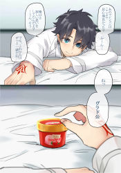 Rule 34 | 1boy, 2koma, bed, black hair, blouse, blue eyes, chaldea uniform, clenched hand, closed mouth, comic, command spell, fate/grand order, fate (series), food, fujimaru ritsuka (male), haagen-dazs, hair between eyes, ice cream, indoors, long sleeves, male focus, nyarou, shirt, solo, white shirt