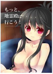 Rule 34 | 1girl, bad id, bad pixiv id, bath, black hair, breasts, long hair, minamura haruki, nude, red eyes, reiuji utsuho, solo, touhou, water