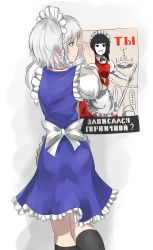 Rule 34 | 2girls, apron, black eyes, black hair, black socks, blue dress, blue eyes, bow, braid, bucket, chandelier, closed mouth, dress, frilled dress, frills, from behind, highres, indoors, izayoi sakuya, kneehighs, leg up, looking at viewer, maid, maid apron, maid headdress, mop, multiple girls, open mouth, pan-ooh, poster (object), puffy short sleeves, puffy sleeves, red dress, russian text, short hair, short sleeves, silver hair, simple background, sleeveless, sleeveless dress, smile, socks, thighhighs, touhou, white background, white bow, wrist cuffs