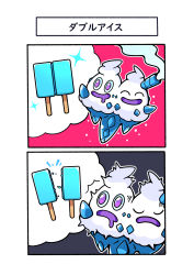 Rule 34 | 2koma, absurdres, closed eyes, comic, creatures (company), food, frown, fukidashi cotton, game freak, gen 5 pokemon, highres, nintendo, no humans, pokemon, pokemon (creature), popsicle, red background, smile, sparkle, translated, vanilluxe