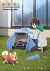 Rule 34 | 1girl, black hair, blue eyes, chikuwa (yurucamp), dog, hammer, highres, hood, hooded jacket, hoodie, jacket, kneeling, light rays, long sleeves, looking at animal, official art, open mouth, outdoors, promotional art, reflection, saitou ena, shoes, short hair, sleeping bag, solo, tent, title, translation request, yurucamp