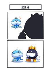 Rule 34 | 2koma, absurdres, comic, company connection, creatures (company), crossover, crown, facial hair, fukidashi cotton, game freak, gen 5 pokemon, gloves, highres, jellicent, king bob-omb, mario (series), mustache, nintendo, no humans, pokemon, pokemon (creature), super mario 64, trait connection, translation request, white gloves