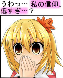 Rule 34 | 1girl, aki shizuha, b.leaf, blonde hair, covering face, covering own mouth, covering privates, female focus, hands on own face, jpeg artifacts, leaf, maple leaf, meme, parody, short hair, solo, too low salary, touhou, translated, yellow eyes