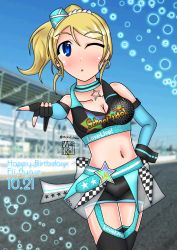 Rule 34 | 1girl, ;), absurdres, aqua belt, aqua choker, aqua hat, aqua nails, aqua sleeves, artist name, artist request, ayase eli, bare shoulders, belt buckle, black gloves, black legwear, black shorts, black wrist cuffs, blonde hair, blue eyes, blue sky, blurry, blurry background, blush, breasts, buckle, choker, clothes writing, cloud, collarbone, day, female focus, fingerless gloves, gloves, hair between eyes, hair ornament, hair scrunchie, hand on own hip, hat, high ponytail, highres, jewelry, long hair, looking at viewer, love live!, love live! school idol festival, love live! school idol project, mini hat, nail, nail polish, necklace, one eye closed, outdoors, parted lips, ponytail, race track, scrunchie, short shorts, shorts, sky, smile, solo, star (symbol), star necklace, white scrunchie, wink, wrist cuffs