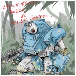 Rule 34 | 1980s (style), aliasing, dirty, diving beetle, forest, gun, jungle, mecha, nature, no humans, oldschool, outdoors, paa, retro artstyle, robot, soukou kihei votoms, translation request, weapon