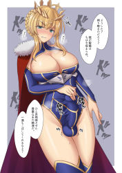 Rule 34 | 1girl, ahoge, artoria pendragon (fate), artoria pendragon (lancer) (fate), bare shoulders, blonde hair, blue leotard, blue thighhighs, blush, braid, breasts, bulge, cape, center opening, cleavage, cleavage cutout, clothing cutout, covered testicles, crown, erection, erection under clothes, fate/grand order, fate (series), french braid, full-package futanari, fur-trimmed cape, fur trim, futa yami, futanari, green eyes, hair between eyes, heavy breathing, highleg, highleg leotard, highres, huge breasts, leotard, looking at viewer, red cape, shiny skin, short hair, short hair with long locks, sidelocks, solo, sweat, teeth, thighhighs, thighs, translated