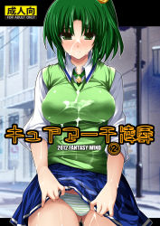 Rule 34 | 10s, 1girl, bad id, bad pixiv id, blush, cover, cover page, cum, cum on body, cum on clothes, cum on lower body, facial, green eyes, green hair, green sweater vest, midorikawa nao, necktie, panties, precure, school uniform, shinano yura, skirt, sleeves rolled up, smile precure!, solo, striped clothes, striped panties, sweater vest, underwear, upskirt