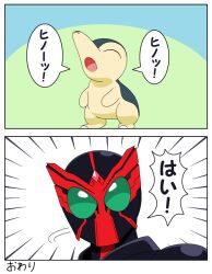 Rule 34 | 1boy, 2koma, closed eyes, comic, commentary, creatures (company), crossover, cyndaquil, game freak, gen 2 pokemon, green eyes, kamen rider, kamen rider ooo, kamen rider ooo (series), looking at viewer, name connection, nintendo, open mouth, pokemon, pokemon (creature), portrait, redol, translated, turning head