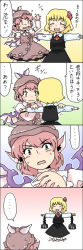 Rule 34 | 2girls, 4koma, animal ears, blonde hair, comic, female focus, is that so, matchuri, multiple girls, mystia lorelei, outstretched arms, partially translated, pink hair, rumia, spread arms, touhou, translation request, weights
