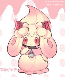 Rule 34 | alcremie, alcremie (ruby swirl), alcremie (strawberry sweet), aliceyawnin, bad id, bad tumblr id, commentary, commission, creature, creatures (company), english commentary, food, fruit, full body, game freak, gen 8 pokemon, nintendo, no humans, pokemon, pokemon (creature), red eyes, solo, strawberry, translation request