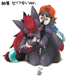 Rule 34 | 1boy, 1girl, anger vein, animal ears, animal hands, aqua eyes, bad id, bad pixiv id, baseball cap, beads, bent over, black hair, black pants, blue jacket, blush, breasts, breath, brown hair, character mask, claws, colored tips, covered face, creatures (company), cum, cum in pussy, cumdrip, furry, furry female, furry with non-furry, game freak, gen 5 pokemon, grabbing, grabbing another&#039;s breast, grabbing from behind, hair beads, hair ornament, hand on another&#039;s arm, hand on another&#039;s hand, hanging breasts, hat, hetero, hilbert (pokemon), interspecies, jacket, japanese text, kame (3t), kneeling, lactation, leaning forward, long hair, long sleeves, looking back, low-tied long hair, mask, medium breasts, multicolored hair, nintendo, nipple stimulation, nipple tweak, nipples, pants, poke ball symbol, pokemon, pokemon (creature), pokemon bw, projectile lactation, raised eyebrows, red hair, red headwear, sex, sex from behind, shiny skin, short hair, sidelocks, simple background, snout, sweat, tears, thick thighs, thighs, tongue, tongue out, translation request, two-tone hair, tympole, vaginal, very long hair, white background, wolf ears, wolf girl, zoroark