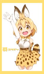 Rule 34 | 10s, 1girl, animal ears, arm behind back, arm up, armpits, artist name, belt, blonde hair, border, commentary, cropped legs, elbow gloves, gloves, high-waist skirt, japari symbol, kemono friends, looking at viewer, open mouth, print gloves, print neckwear, serval (kemono friends), serval tail, shirt, short hair, sitting, skirt, sleeveless, sleeveless shirt, smile, solo, standing, striped tail, tail, waving, white gloves, white shirt, yellow border, yellow eyes, yellow neckwear, yellow skirt, yuuzii