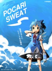 Rule 34 | 1girl, above clouds, bad id, bad pixiv id, bloomers, blue dress, blue eyes, blue hair, blush, bottle, cirno, cloud, day, dress, green eyes, holding, kareha aki, matching hair/eyes, pocari sweat, product placement, red ribbon, ribbon, short hair, sky, solo, standing, text focus, embodiment of scarlet devil, touhou, underwear, water bottle